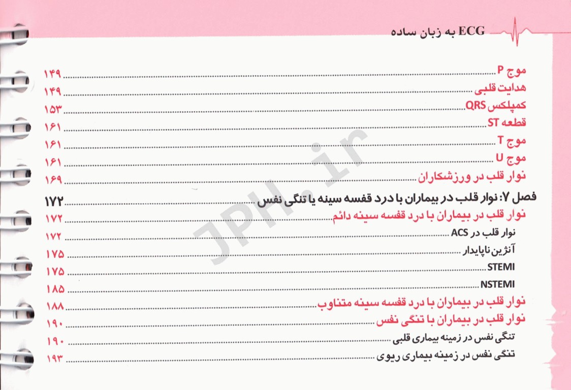 الکتروکاردیوگرافی ECG به زبان ساده ویراست نهم ترجمه دکتر مهراد عقیلی