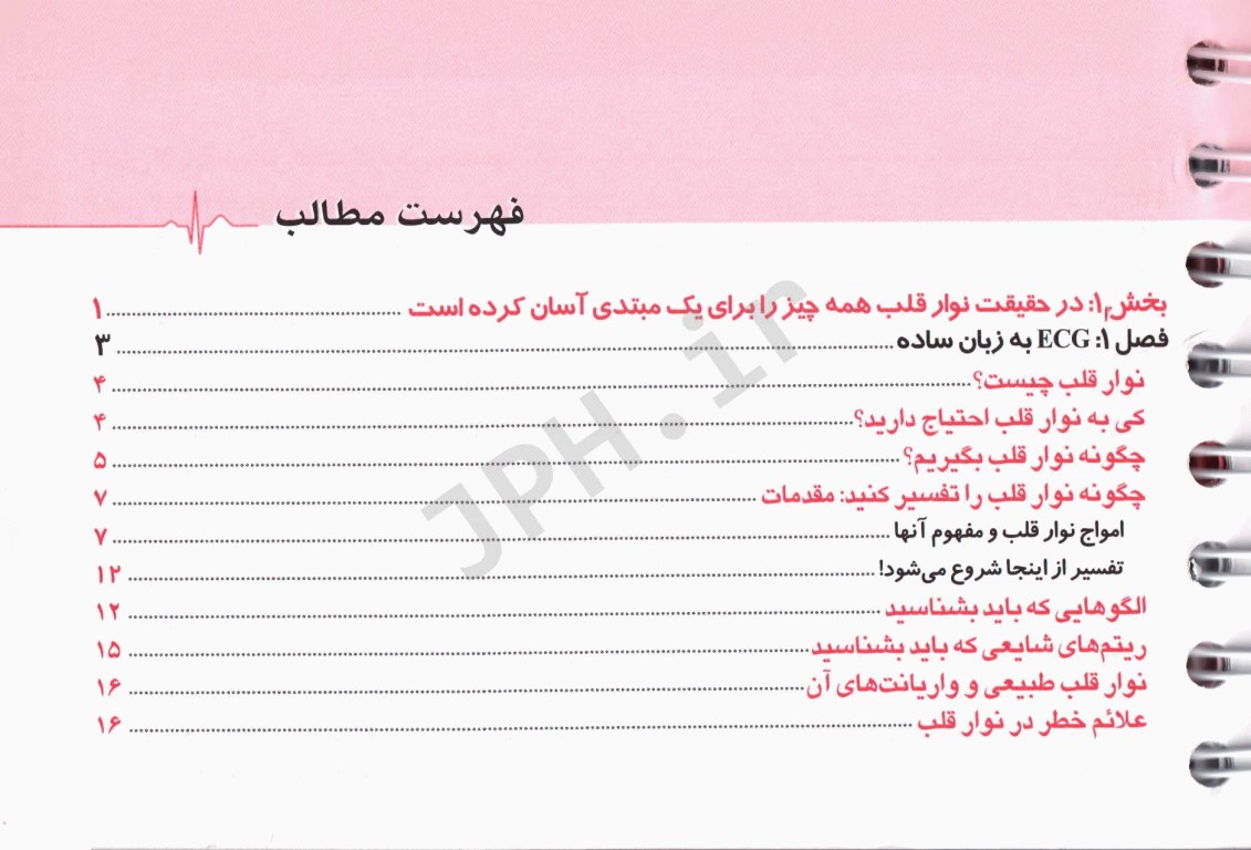 الکتروکاردیوگرافی ECG به زبان ساده ویراست نهم ترجمه دکتر مهراد عقیلی