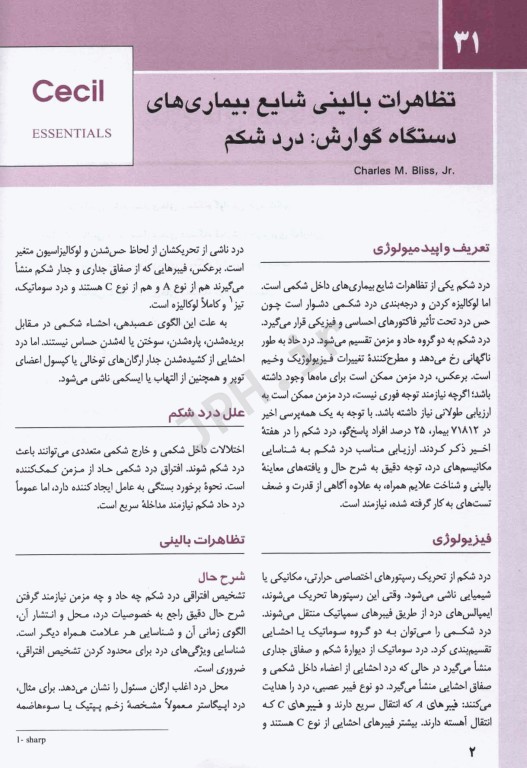 مبانی طب داخلی سسیل 2022 بیماری‌های گوارش و کبد