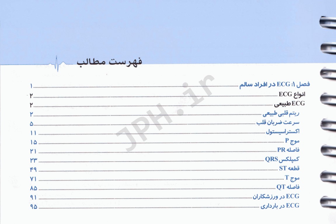 الکتروکاردیوگرافی ECG کاربردی ویراست هفتم ترجمه دکتر محمد رضائیان