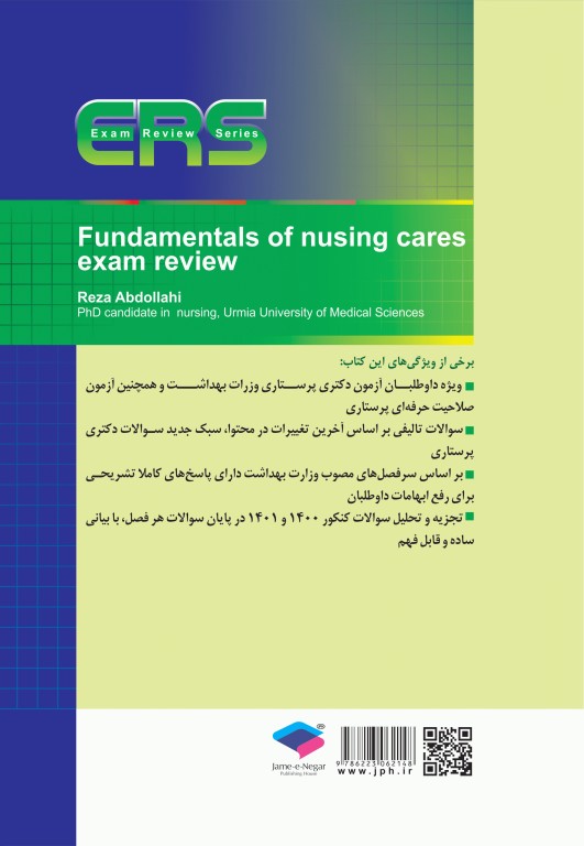 مرور آزمون ERS مبانی مراقبت‌های پرستاری