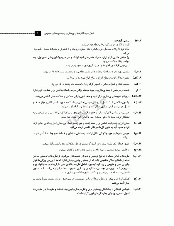 مرور آزمون ERS مبانی مراقبت‌های پرستاری