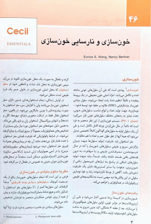 مبانی طب داخلی سسیل 2022 بیماری‌های خون و سرطان