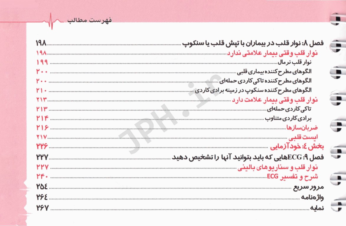 الکتروکاردیوگرافی ECG به زبان ساده ویراست نهم ترجمه دکتر مهراد عقیلی