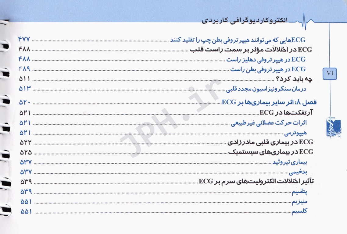 الکتروکاردیوگرافی ECG کاربردی ویراست هفتم ترجمه دکتر محمد رضائیان