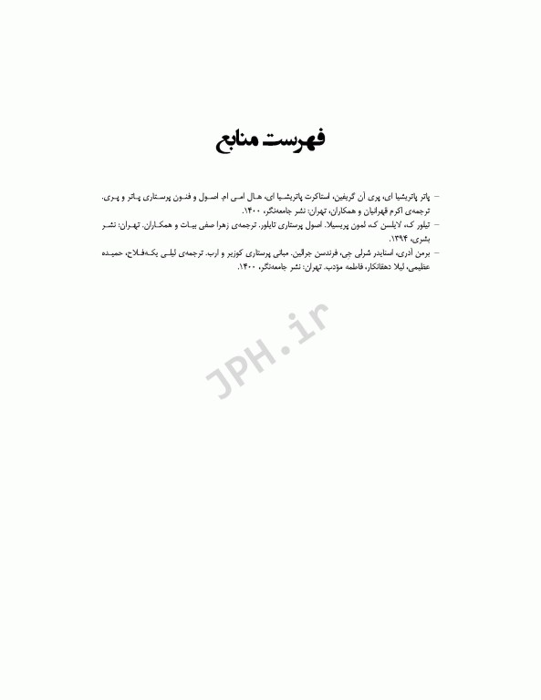 مرور آزمون ERS مبانی مراقبت‌های پرستاری