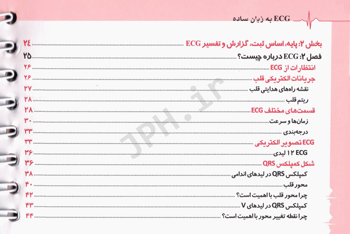 الکتروکاردیوگرافی ECG به زبان ساده ویراست نهم ترجمه دکتر مهراد عقیلی