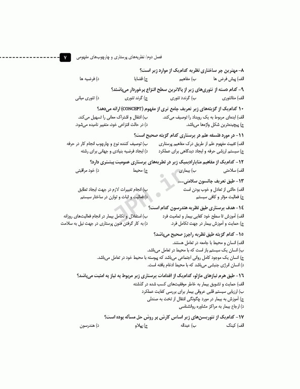 مرور آزمون ERS مبانی مراقبت‌های پرستاری