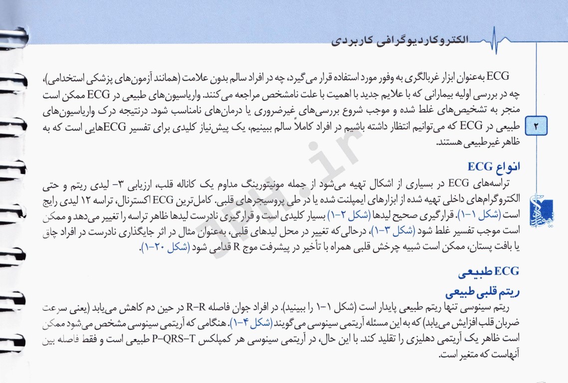 الکتروکاردیوگرافی ECG کاربردی ویراست هفتم ترجمه دکتر محمد رضائیان