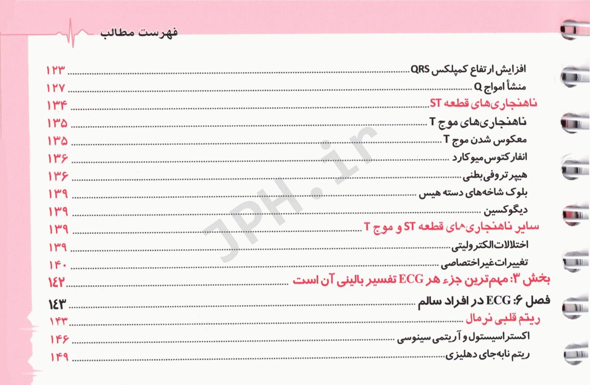 الکتروکاردیوگرافی ECG به زبان ساده ویراست نهم ترجمه دکتر مهراد عقیلی