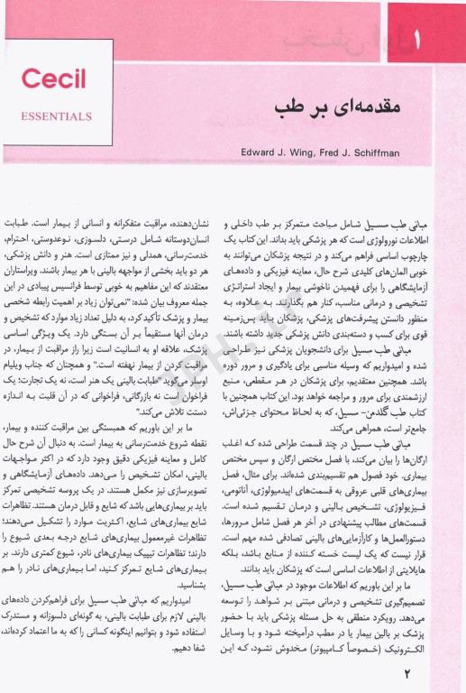 مبانی طب داخلی سسیل 2022 بیماری‌های قلب و عروق