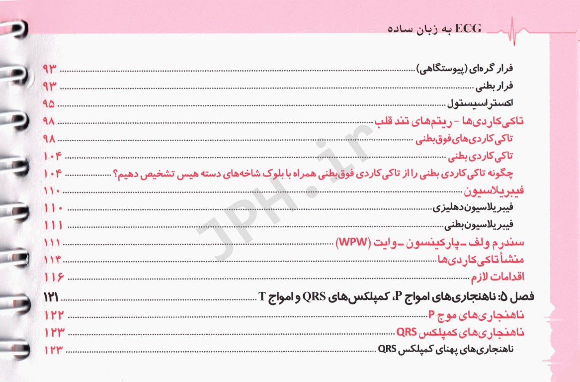 الکتروکاردیوگرافی ECG به زبان ساده ویراست نهم ترجمه دکتر مهراد عقیلی