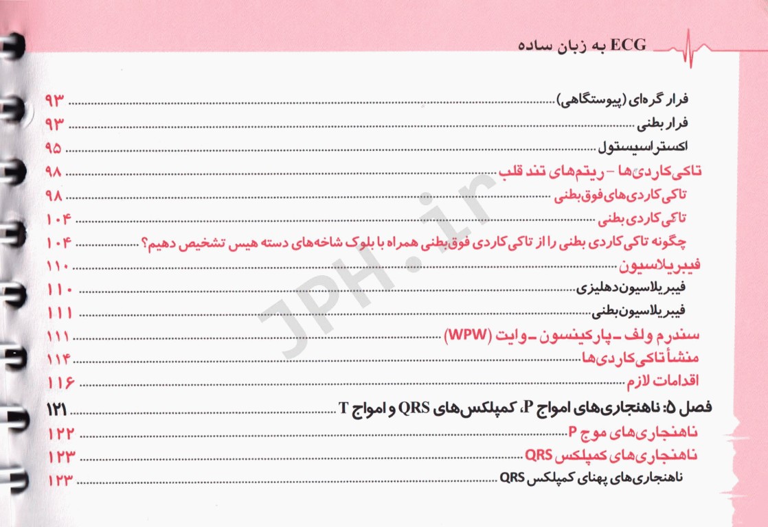 الکتروکاردیوگرافی ECG به زبان ساده ویراست نهم ترجمه دکتر مهراد عقیلی