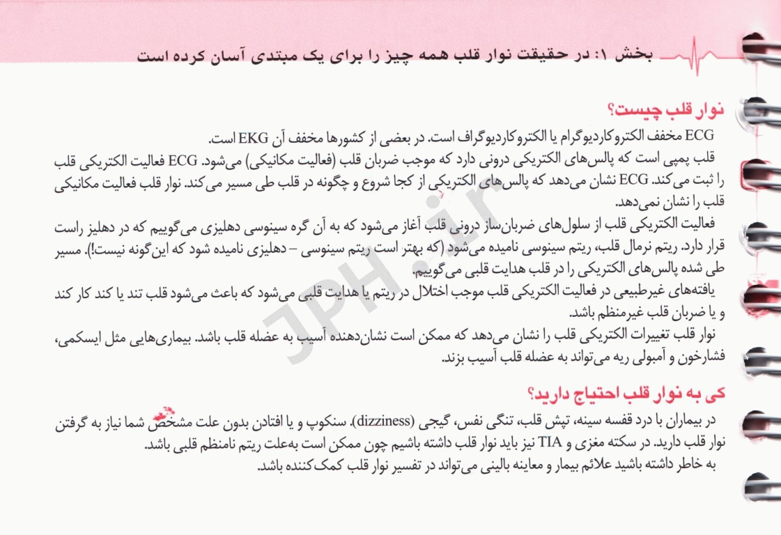 الکتروکاردیوگرافی ECG به زبان ساده ویراست نهم ترجمه دکتر مهراد عقیلی