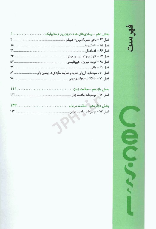 مبانی طب داخلی سسیل 2022 بیماری‌های غدد‌ درون‌ریز و متابولیک