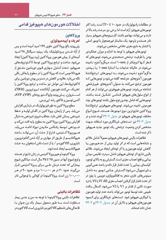 مبانی طب داخلی سیسیل 2022 بیماری‌های غدد درون ریز و متابولیک، بهداشت زنان و مردان