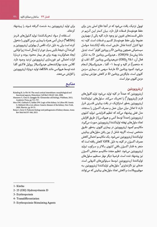 مبانی طب داخلی سیسیل 2022 بیماری‌های کلیه