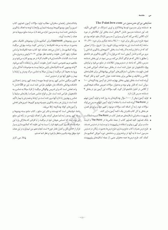 کتاب درسی کمک پرستاران با رویکردی انسان مدار ارائه‌ی مراقبت