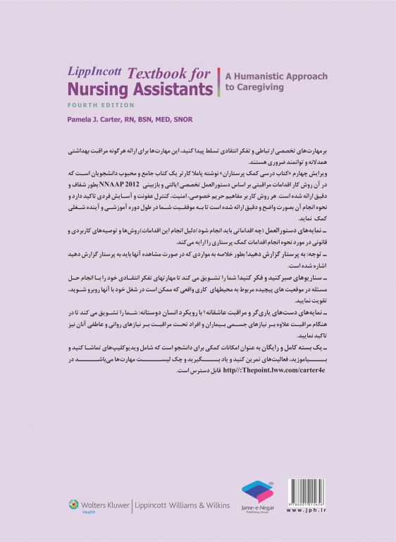 کتاب درسی کمک پرستاران با رویکردی انسان مدار ارائه‌ی مراقبت