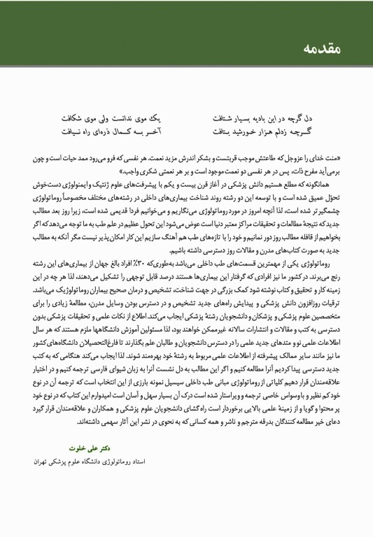 مبانی طب داخلی سیسیل 2022 بیماری‌های دستگاه ایمنی و بافت همبند(روماتولوژی)