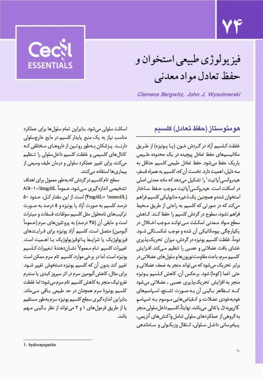 مبانی طب داخلی سیسیل 2022 بیماری‌های دستگاه ایمنی و بافت همبند(روماتولوژی)