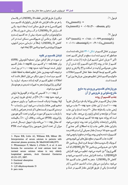 مبانی طب داخلی سیسیل 2022 بیماری‌های دستگاه ایمنی و بافت همبند(روماتولوژی)