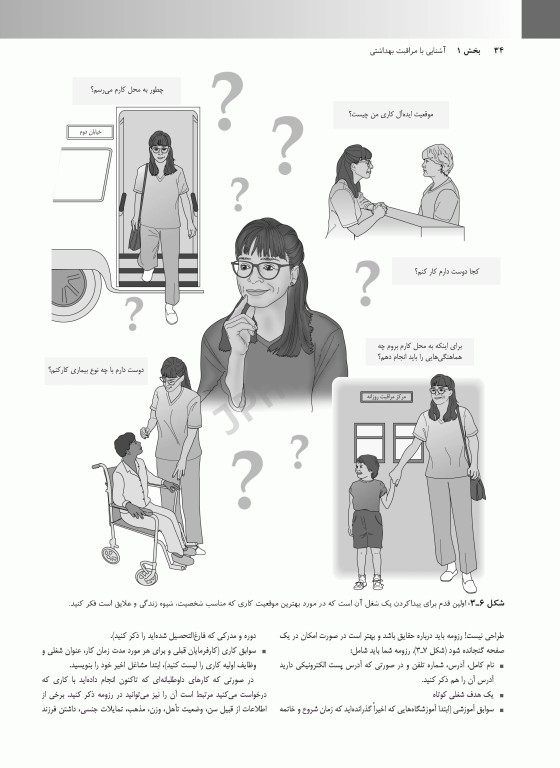 کتاب درسی کمک پرستاران با رویکردی انسان مدار ارائه‌ی مراقبت