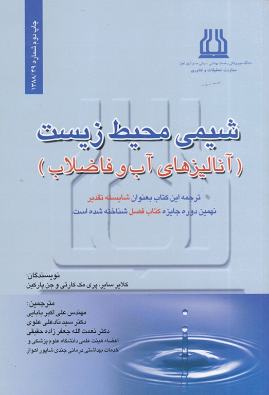 کتابسته منابع اصلی آزمون ارشد بهداشت محیط