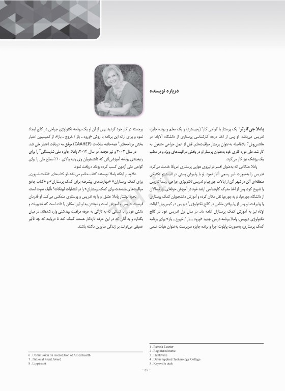 کتاب درسی کمک پرستاران با رویکردی انسان مدار ارائه‌ی مراقبت