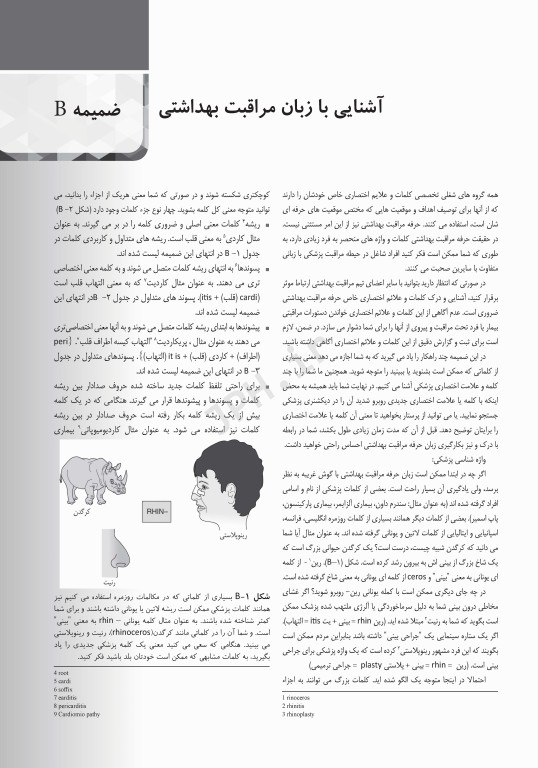 کتاب درسی کمک پرستاران با رویکردی انسان مدار ارائه‌ی مراقبت