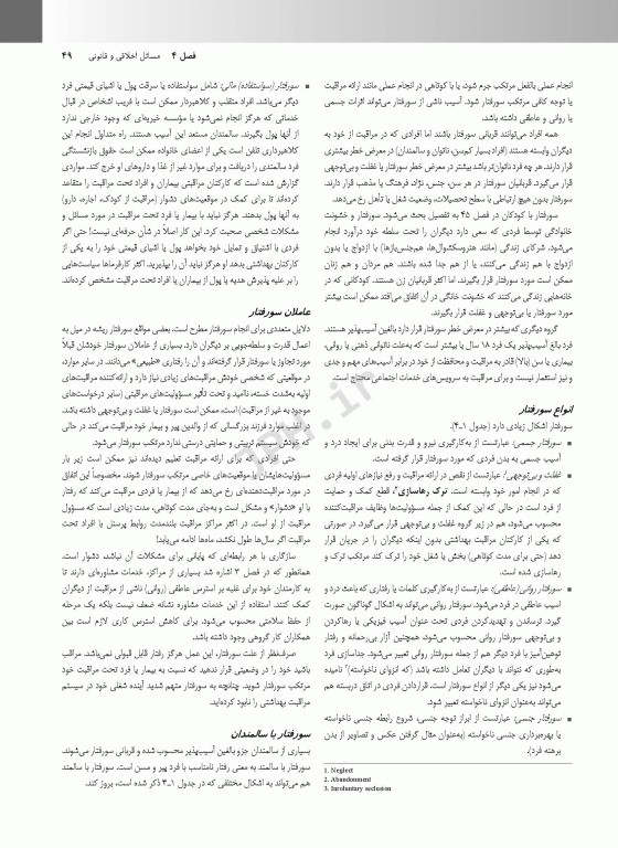 کتاب درسی کمک پرستاران با رویکردی انسان مدار ارائه‌ی مراقبت