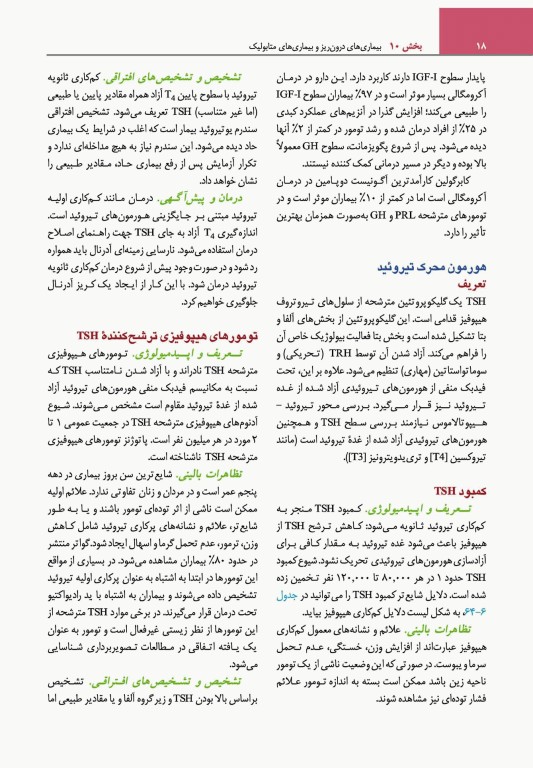 مبانی طب داخلی سیسیل 2022 بیماری‌های غدد درون ریز و متابولیک، بهداشت زنان و مردان