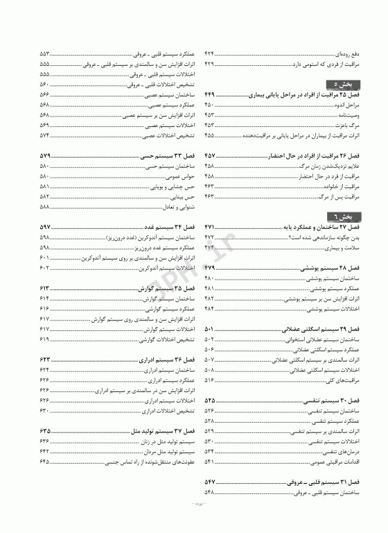 کتاب درسی کمک پرستاران با رویکردی انسان مدار ارائه‌ی مراقبت