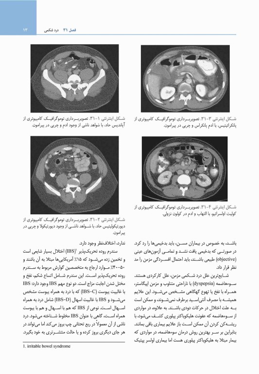 مبانی طب داخلی سیسیل 2022 بیماری‌های دستگاه گوارش، کبد و مجاری صفراوی