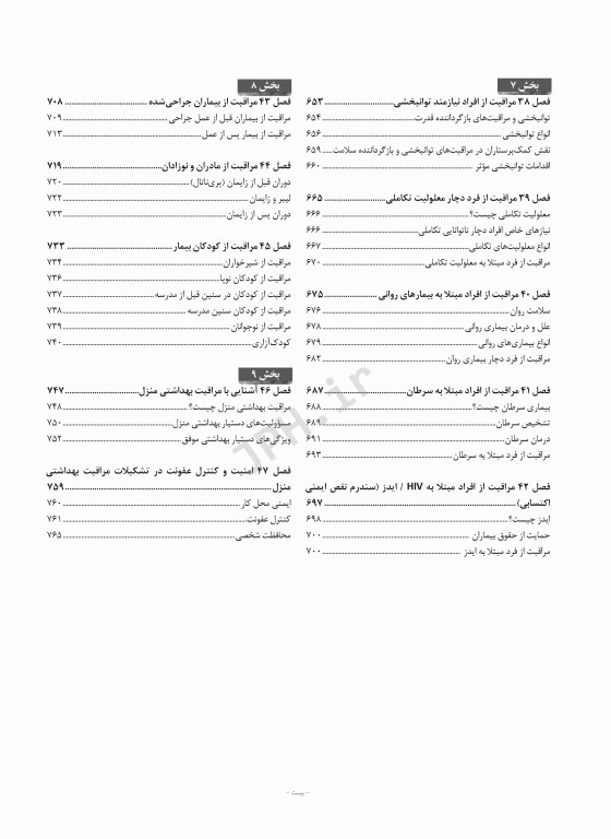 کتاب درسی کمک پرستاران با رویکردی انسان مدار ارائه‌ی مراقبت