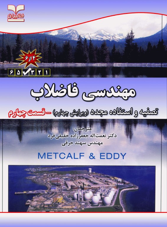 کتابسته منابع اصلی آزمون ارشد بهداشت محیط