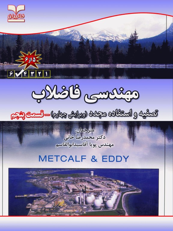 کتابسته منابع اصلی آزمون ارشد بهداشت محیط