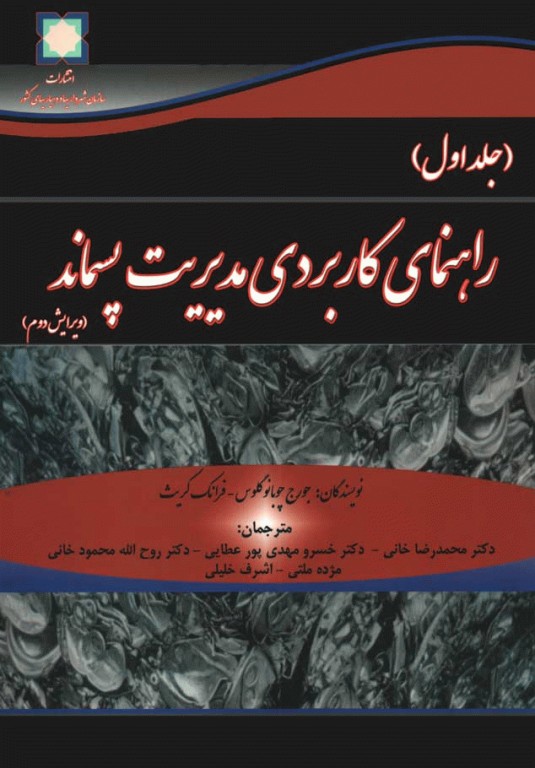کتابسته منابع اصلی آزمون ارشد بهداشت محیط