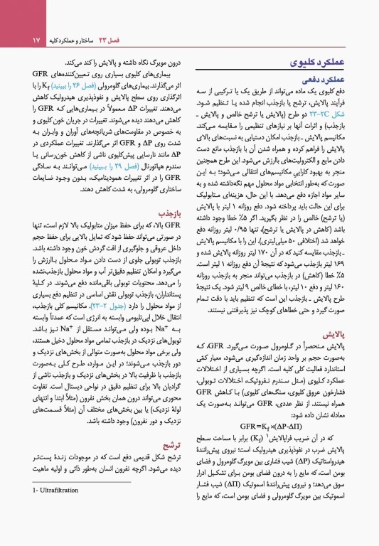 مبانی طب داخلی سیسیل 2022 بیماری‌های کلیه