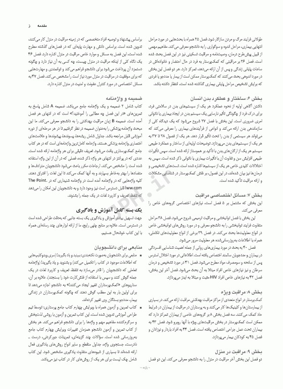 کتاب درسی کمک پرستاران با رویکردی انسان مدار ارائه‌ی مراقبت