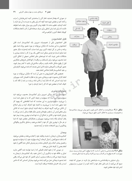 کتاب درسی کمک پرستاران با رویکردی انسان مدار ارائه‌ی مراقبت