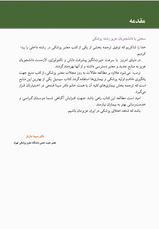 مبانی طب داخلی سیسیل 2022 بیماری‌های کلیه