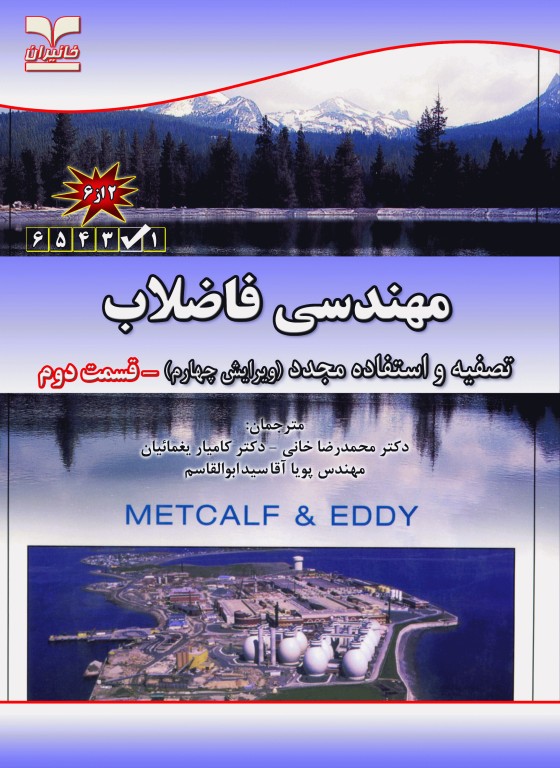 کتابسته منابع اصلی آزمون ارشد بهداشت محیط