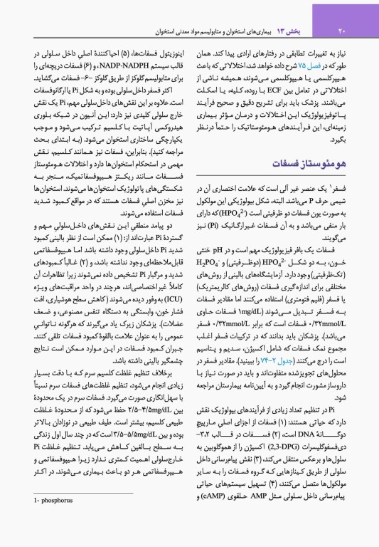 مبانی طب داخلی سیسیل 2022 بیماری‌های دستگاه ایمنی و بافت همبند(روماتولوژی)