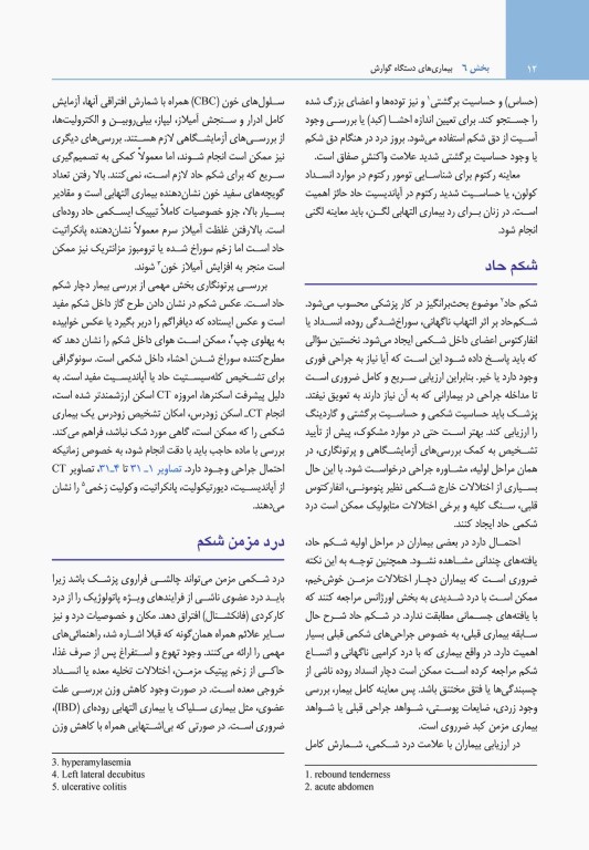 مبانی طب داخلی سیسیل 2022 بیماری‌های دستگاه گوارش، کبد و مجاری صفراوی