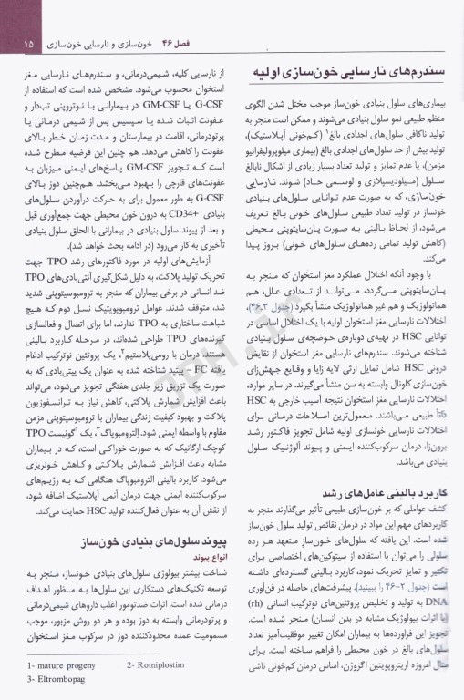 مبانی طب داخلی سیسیل 2022 بیماری‌های خون و سرطان