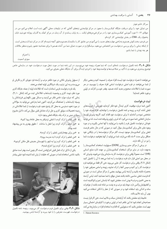 کتاب درسی کمک پرستاران با رویکردی انسان مدار ارائه‌ی مراقبت