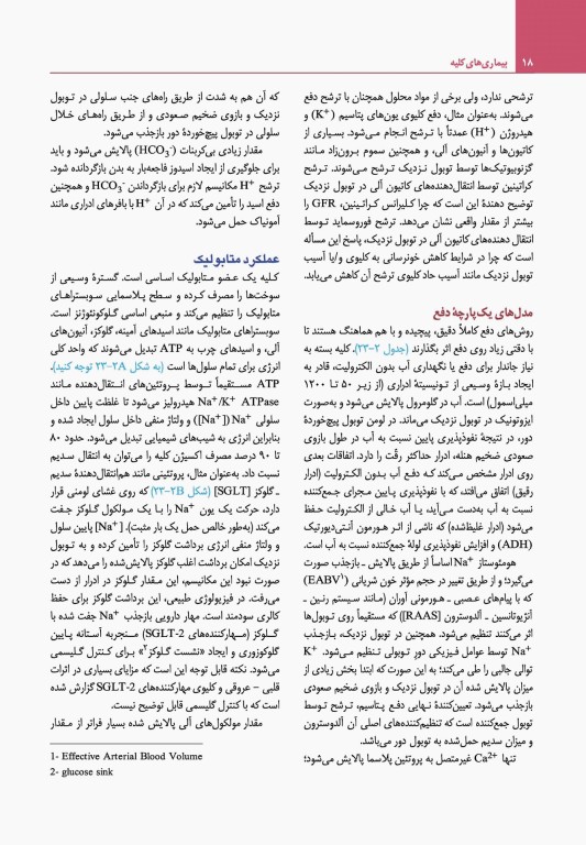 مبانی طب داخلی سیسیل 2022 بیماری‌های کلیه