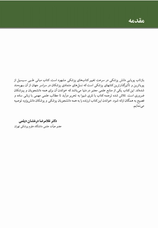 مبانی طب داخلی سیسیل 2022 بیماری‌های دستگاه تنفس