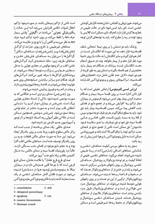 مبانی طب داخلی سیسیل 2022 بیماری‌های دستگاه تنفس